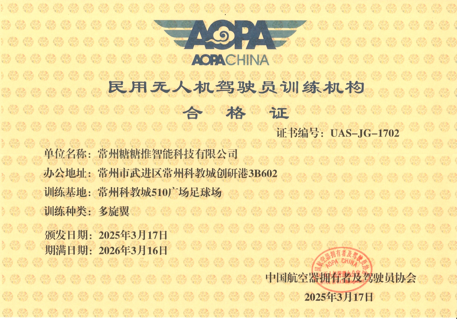 常州糖糖推智能科技有限公司